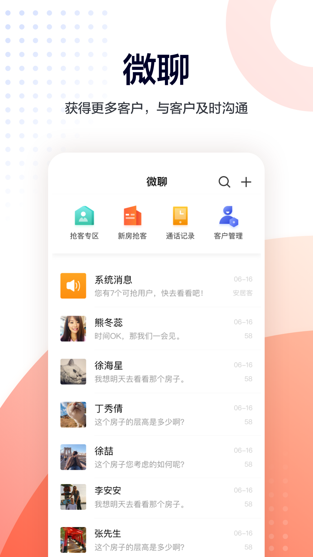 移动经纪人v9.77.2截图3