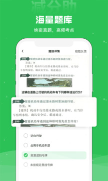 學(xué)法減分助-免費(fèi)下載拍照搜題截圖