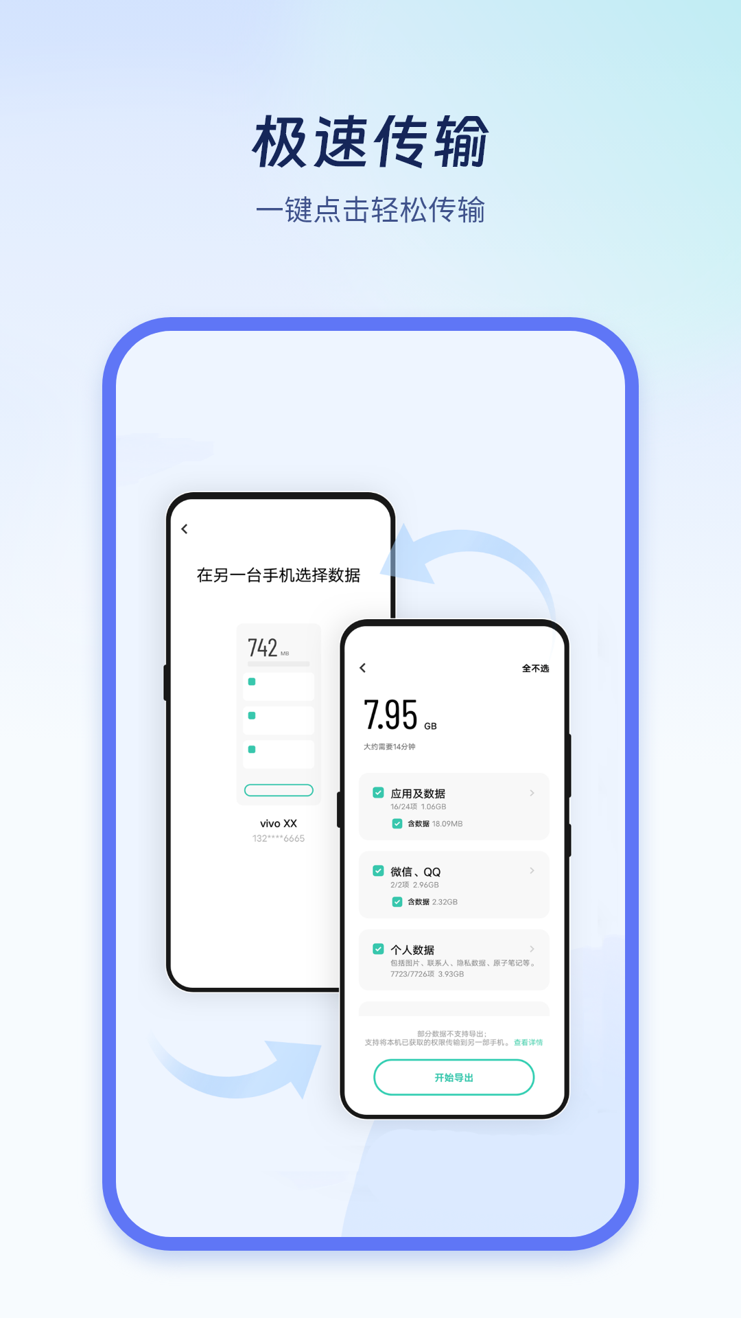 極速換機(jī)克隆截圖預(yù)覽