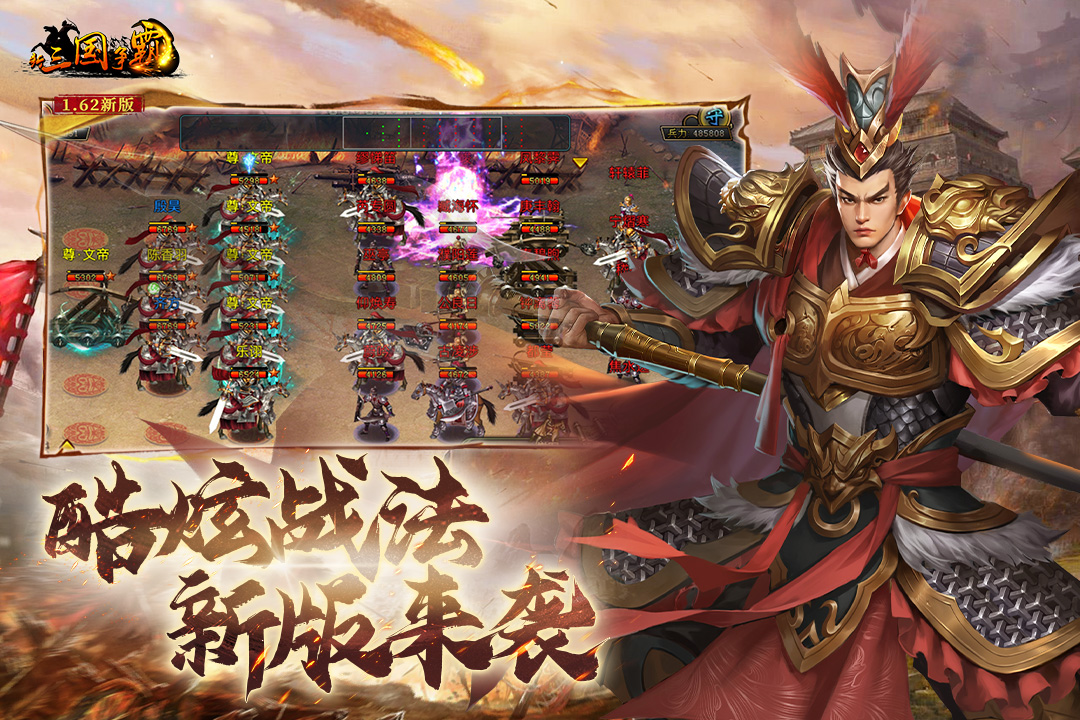 新三國爭霸截圖預(yù)覽