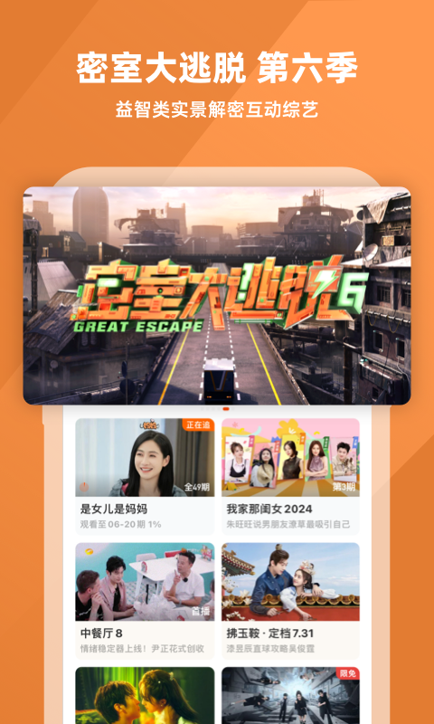 芒果TVv8.2.0截图4