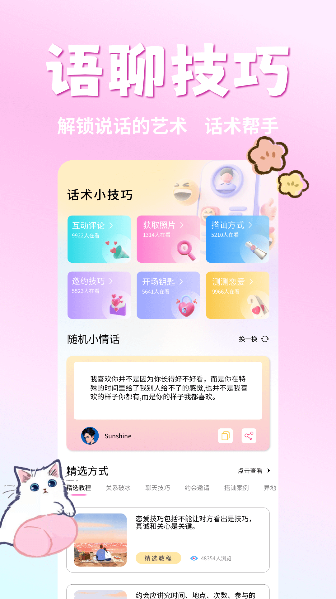 語聊截圖預(yù)覽