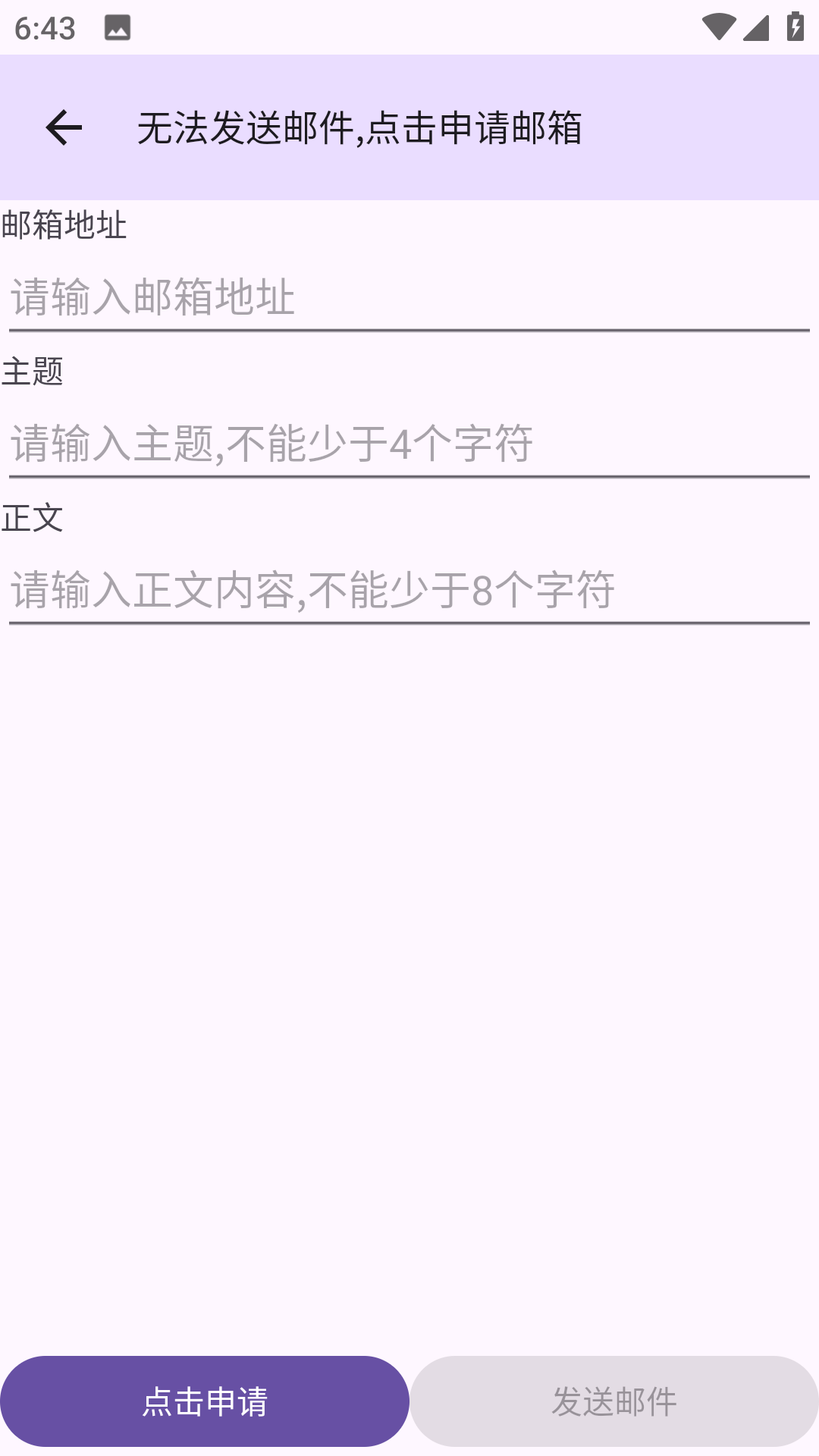 建文邮箱v2.07截图2