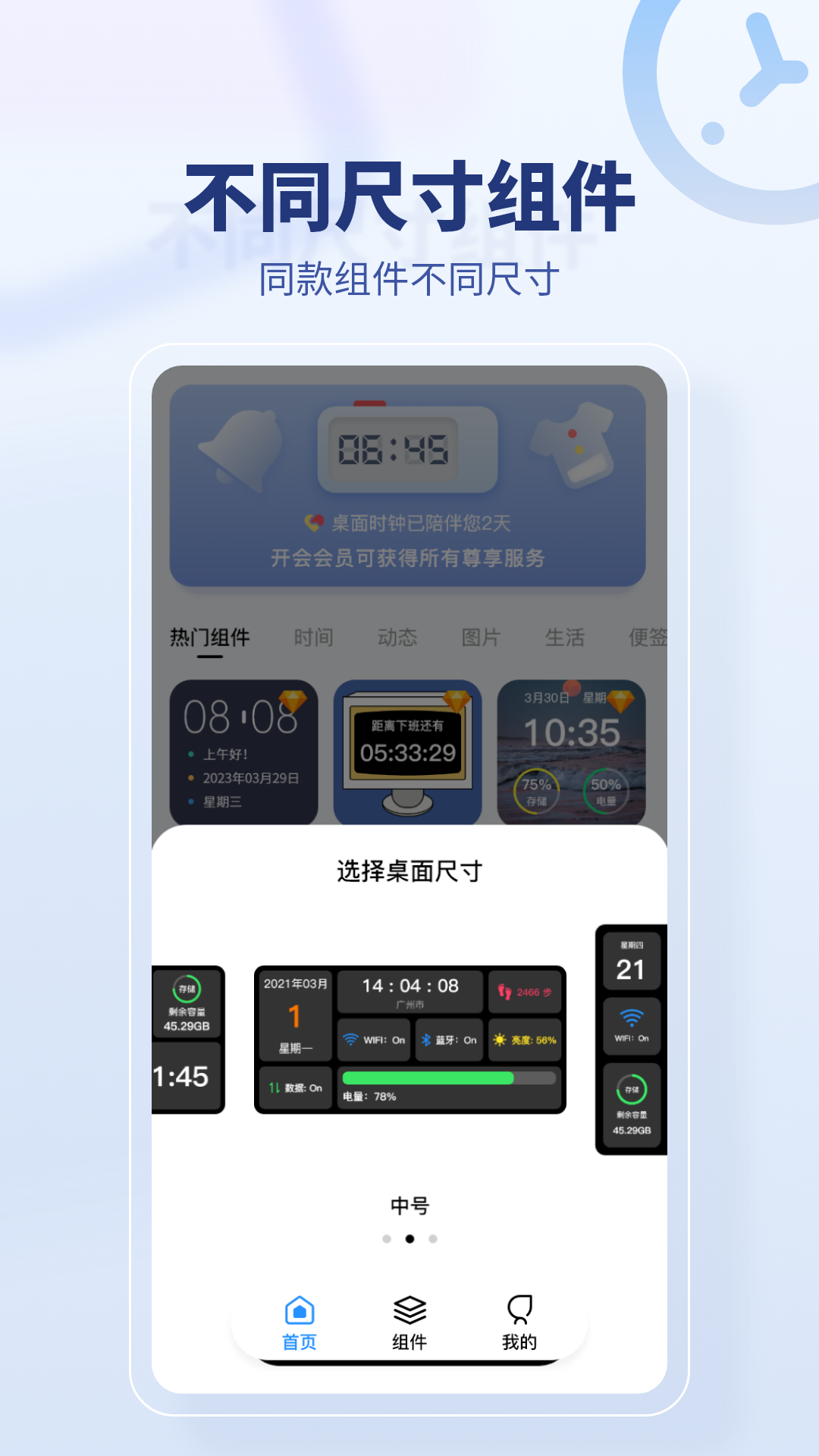 桌面时间截图5