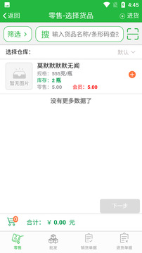 優(yōu)農(nóng)幫ERP截圖