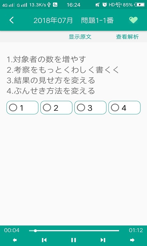 日语N3截图2