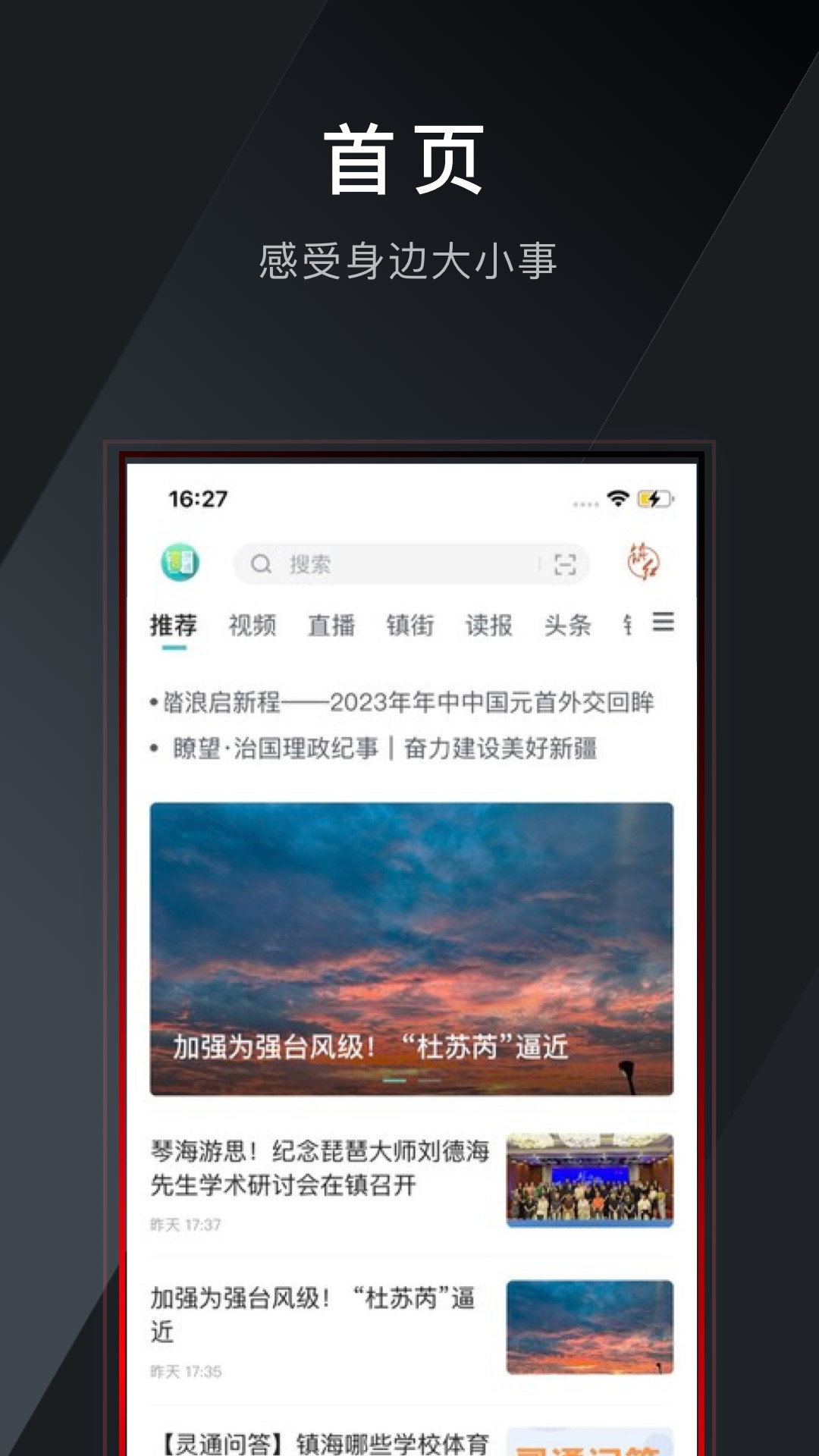 镇灵通截图1