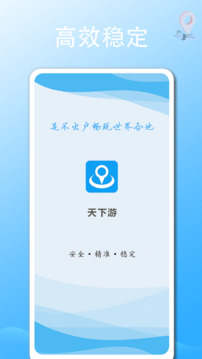 天下游截圖