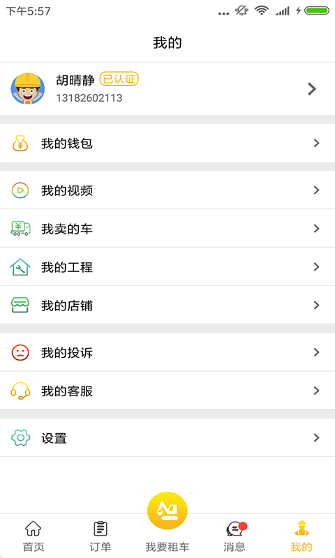 塔尖用户截图5