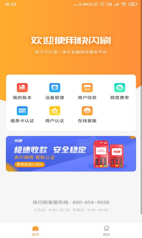 快闪刷截图2