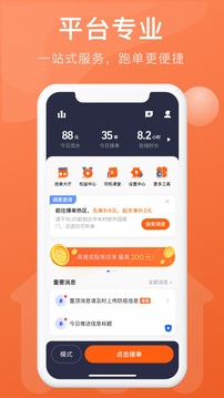 幸福聚行端截圖