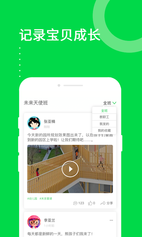 美乐爱家长端截图3