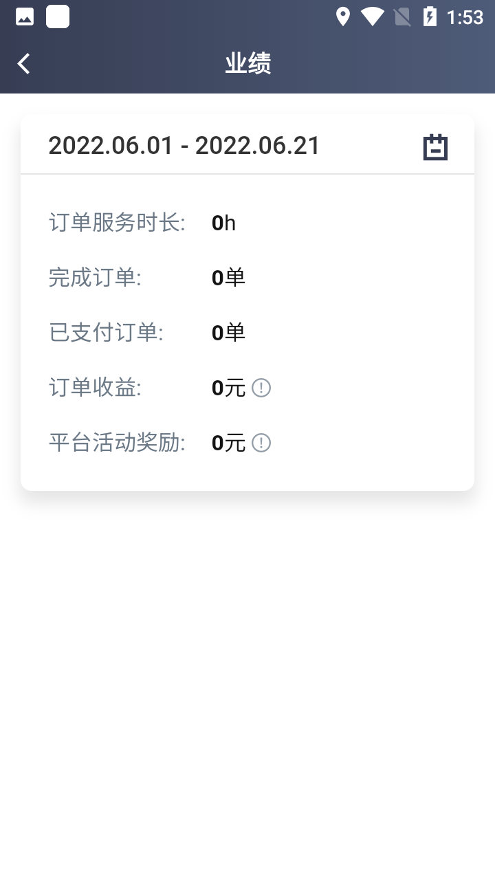 及客司机截图5