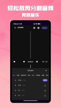 音樂剪輯大師截圖