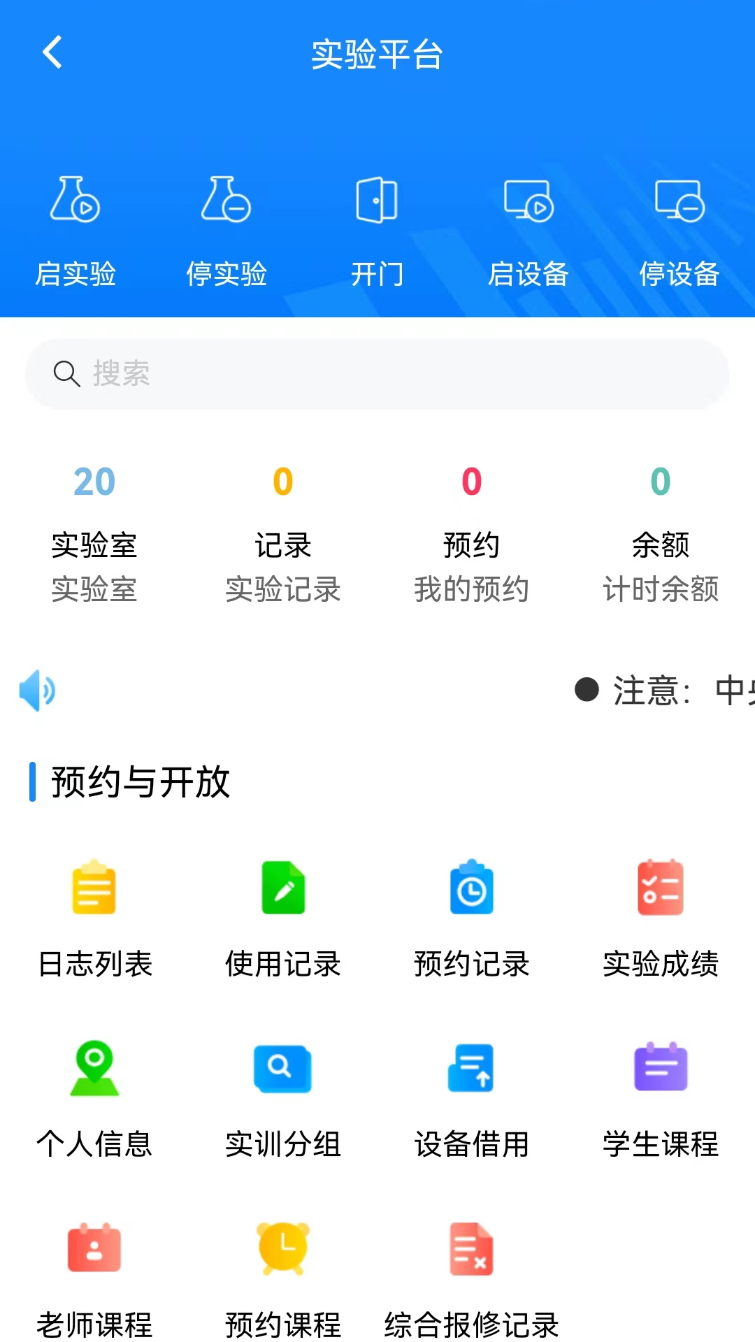 依盛校园截图1