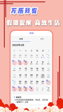 中華萬年歷日歷-萬年歷截圖