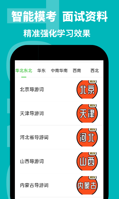 导游通截图5