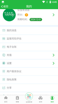 優(yōu)農(nóng)幫ERP截圖