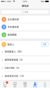 威思客截圖