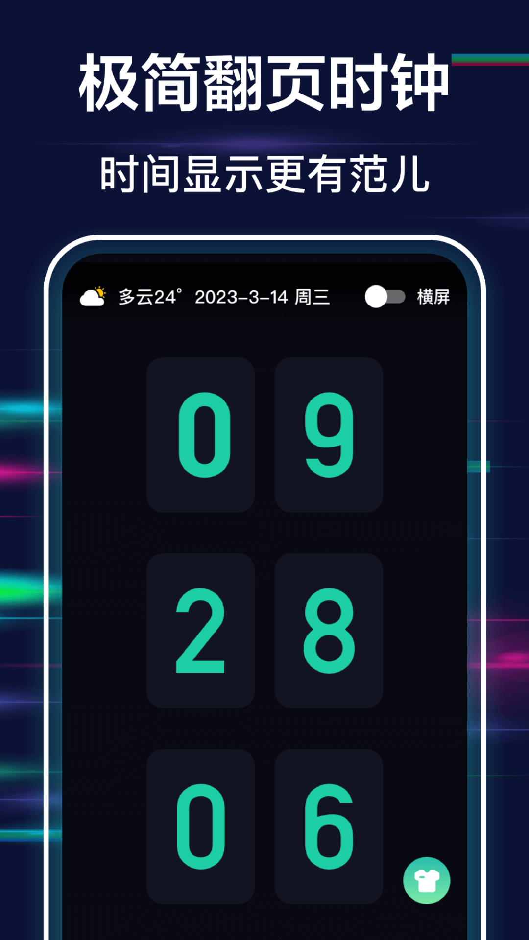 極簡全屏?xí)r鐘截圖預(yù)覽
