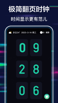 極簡全屏時鐘截圖