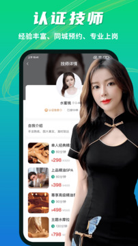 點(diǎn)到家上門按摩截圖