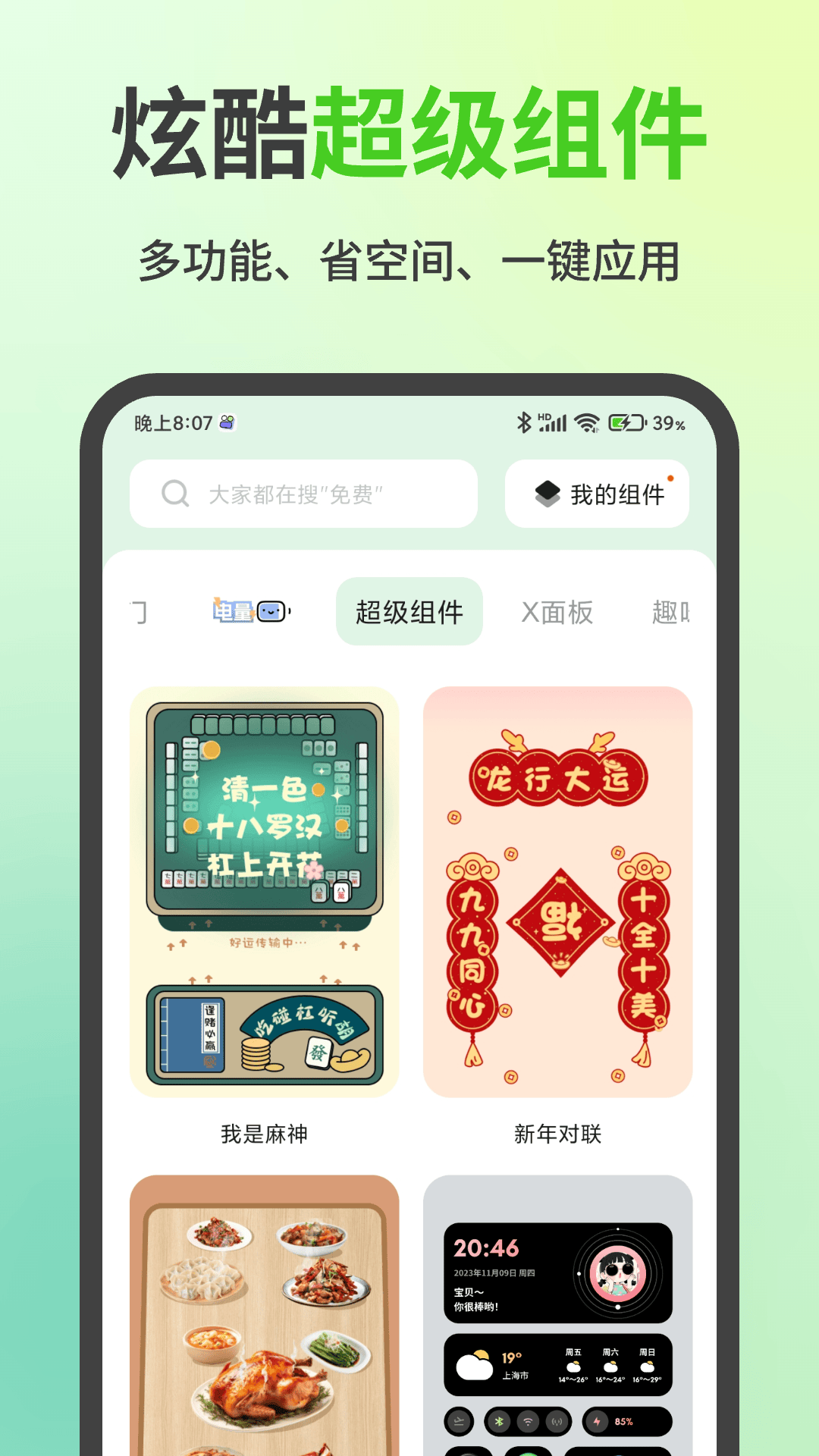 应用截图5预览