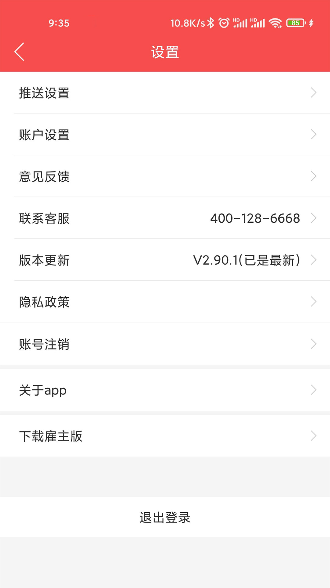 一品接單截圖預覽