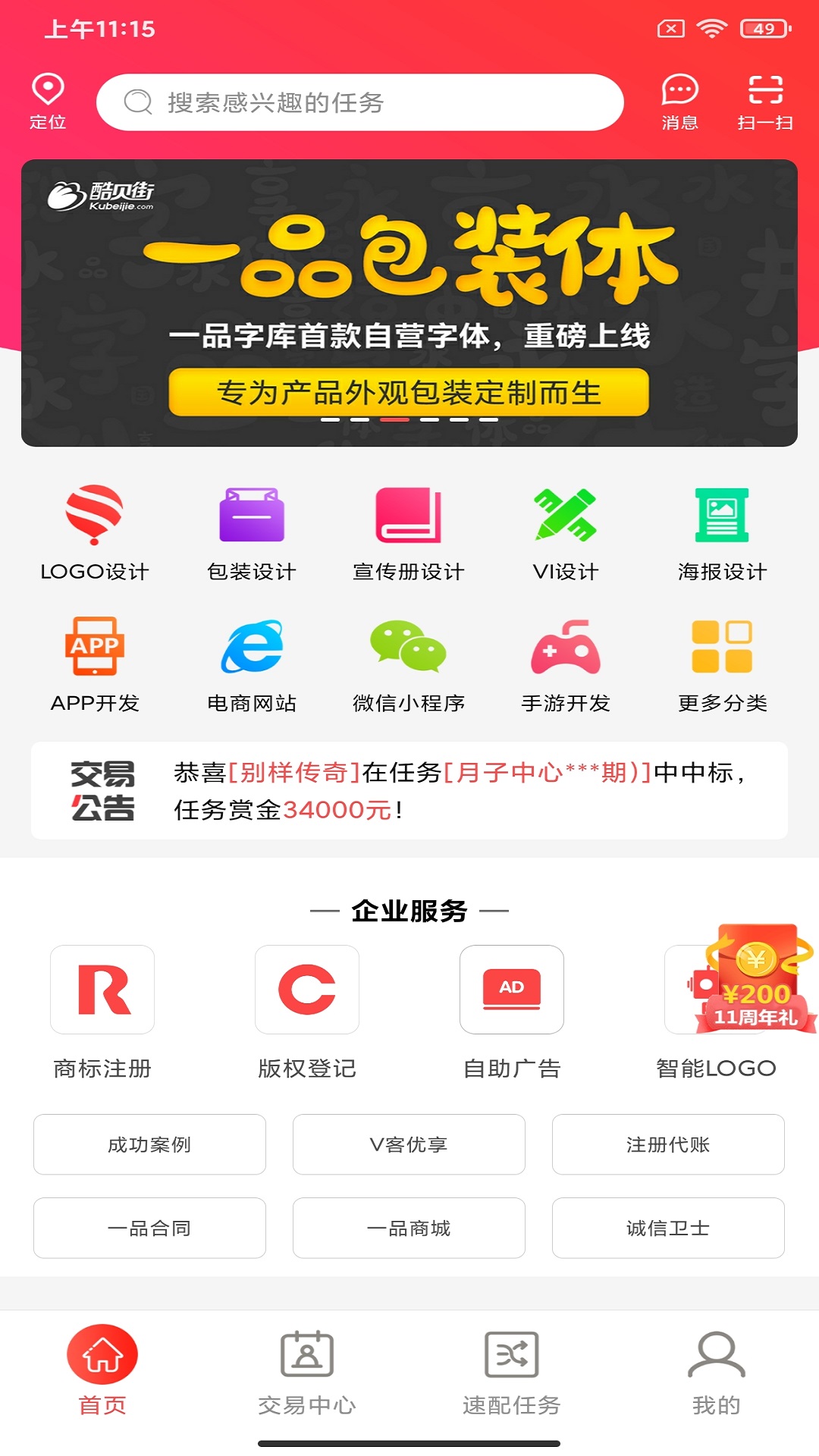 一品接單截圖預覽