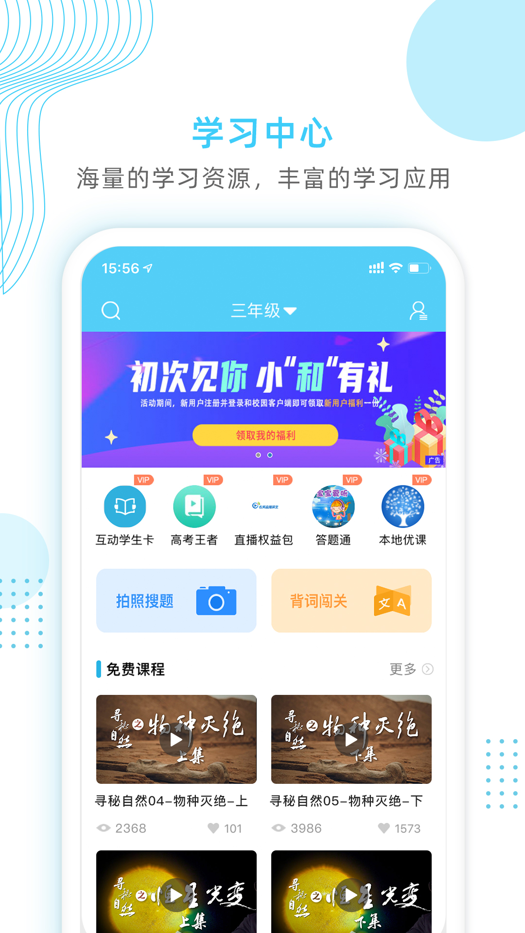 山东和校园截图2