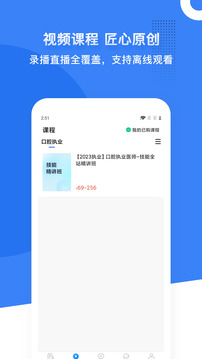 口腔考研執(zhí)醫(yī)截圖