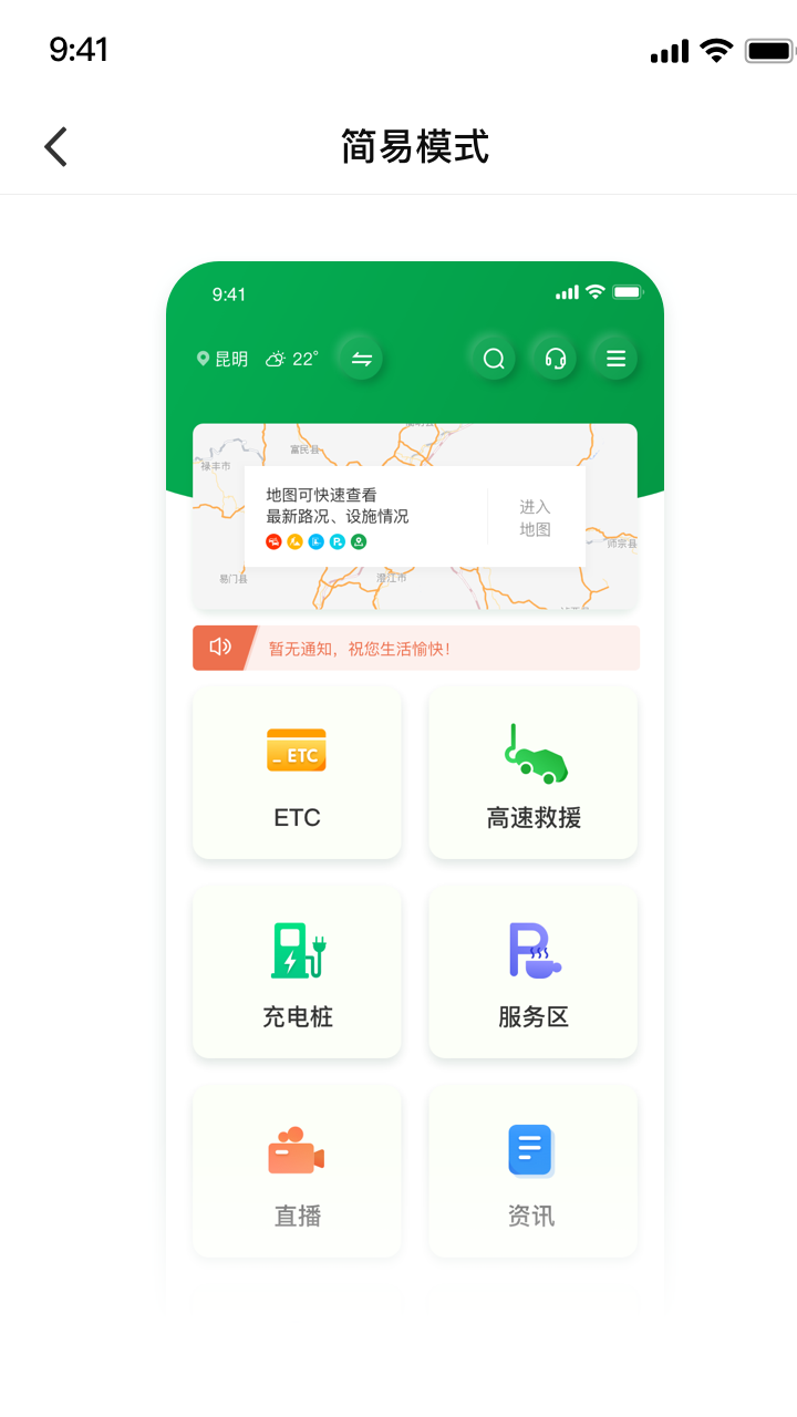 云南高速通截图5