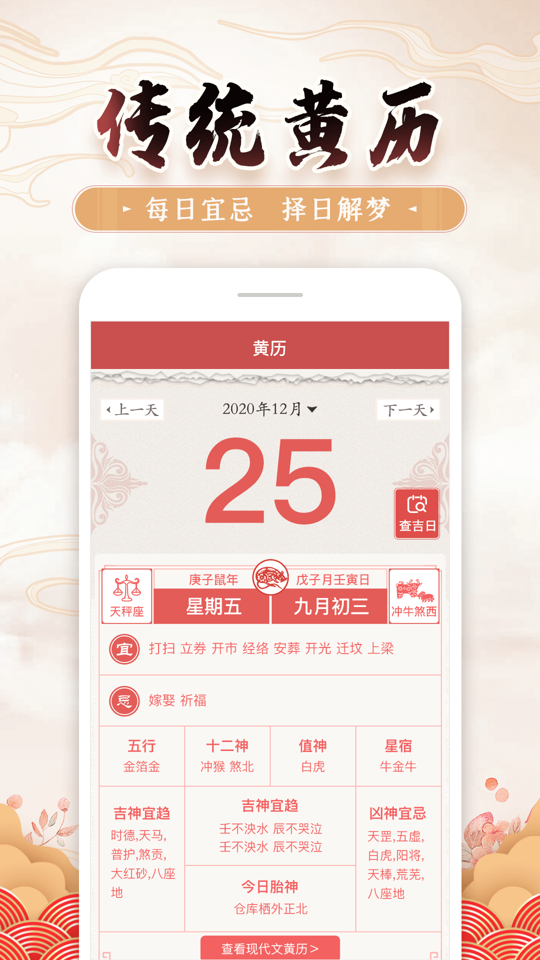 万年黄历截图3