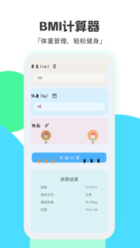 標準換算計算器截圖