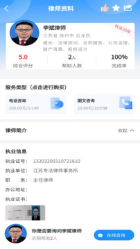 專(zhuān)律法律咨詢(xún)截圖