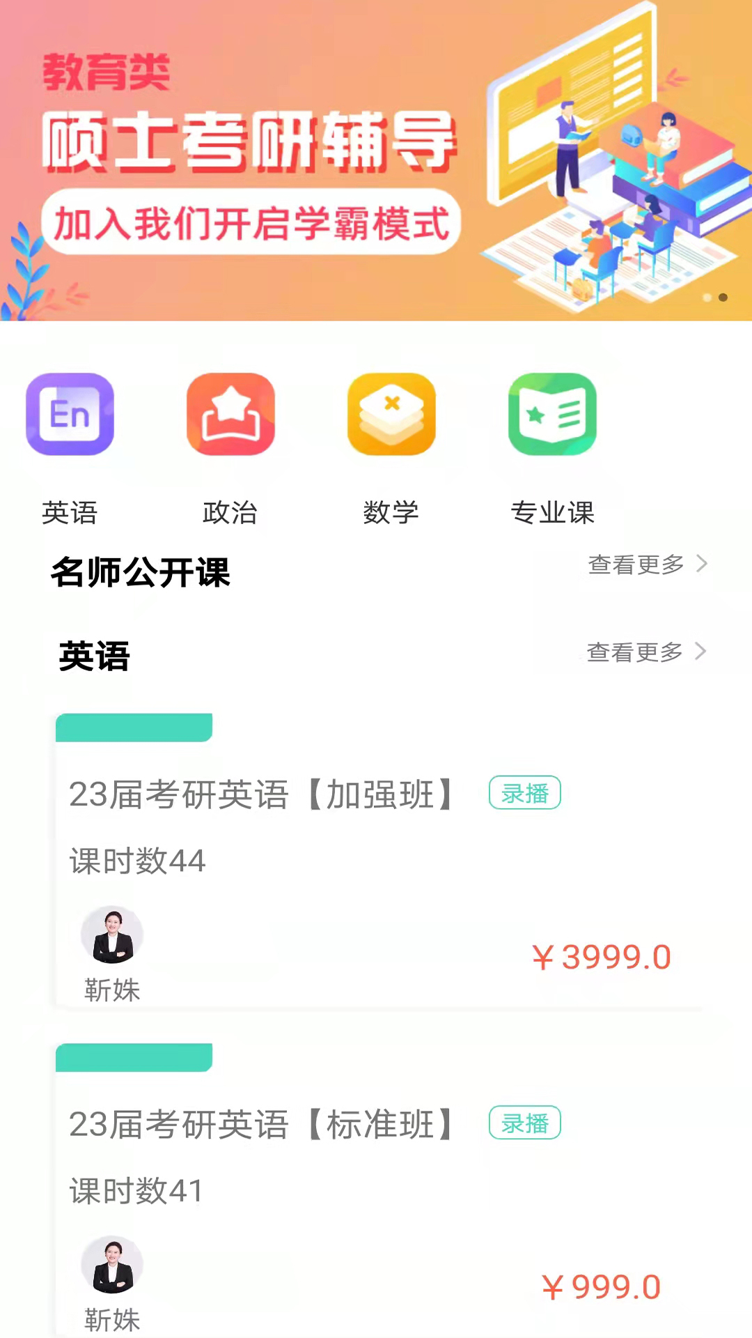 大圣光华教育截图4