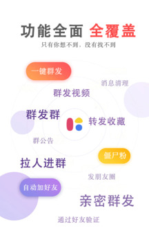 群發(fā)無憂截圖