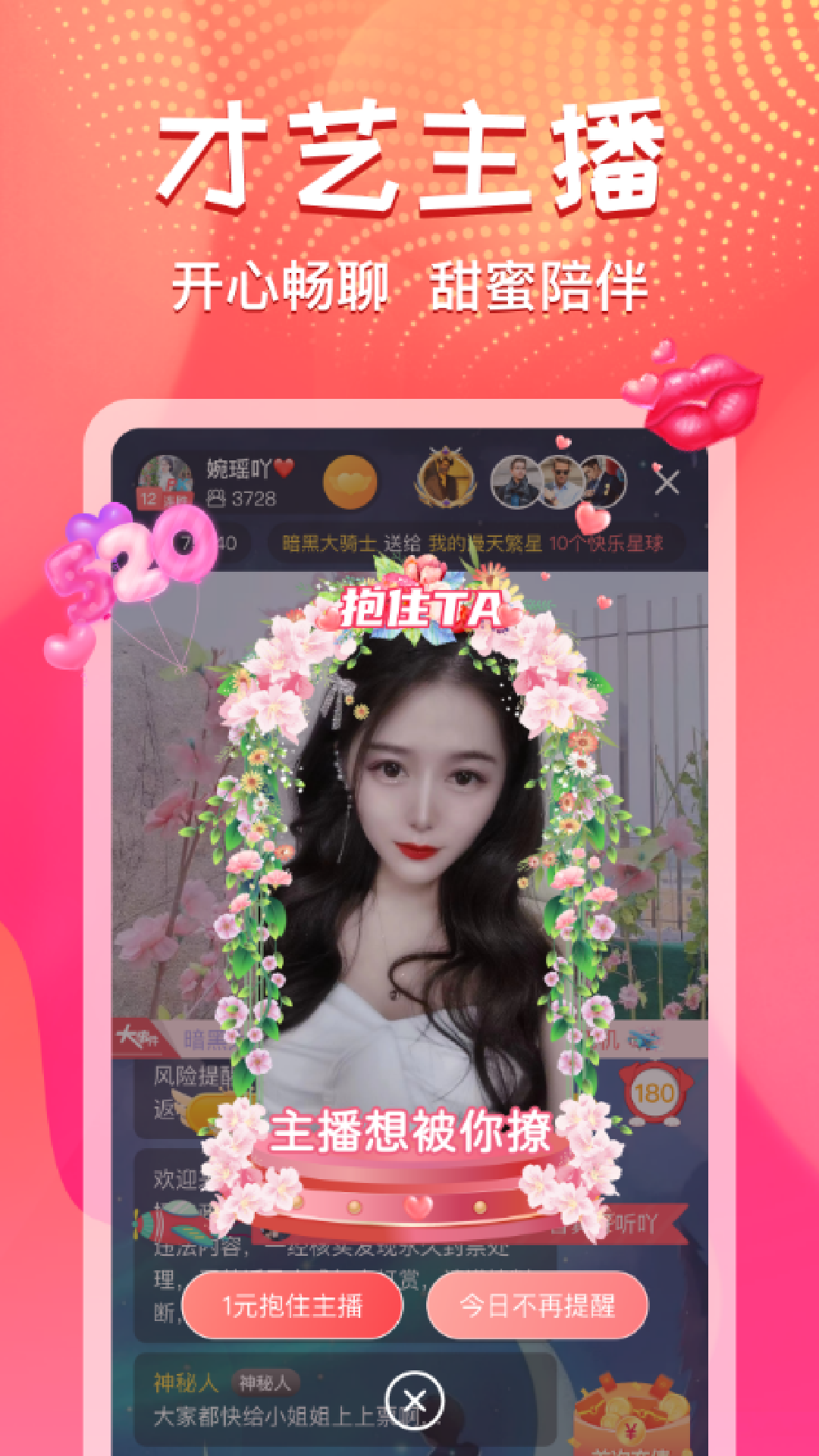 艾可直播v5.1.12截图3