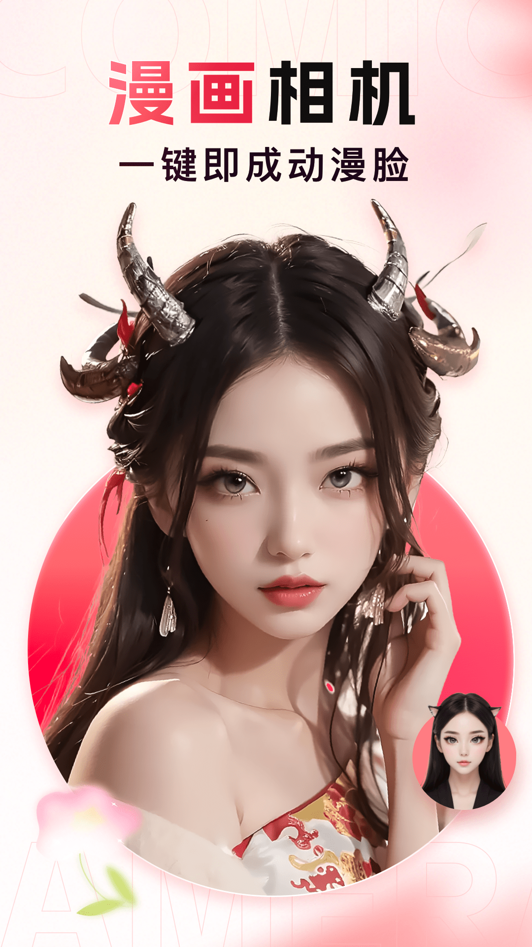 漫畫相機(jī)截圖預(yù)覽