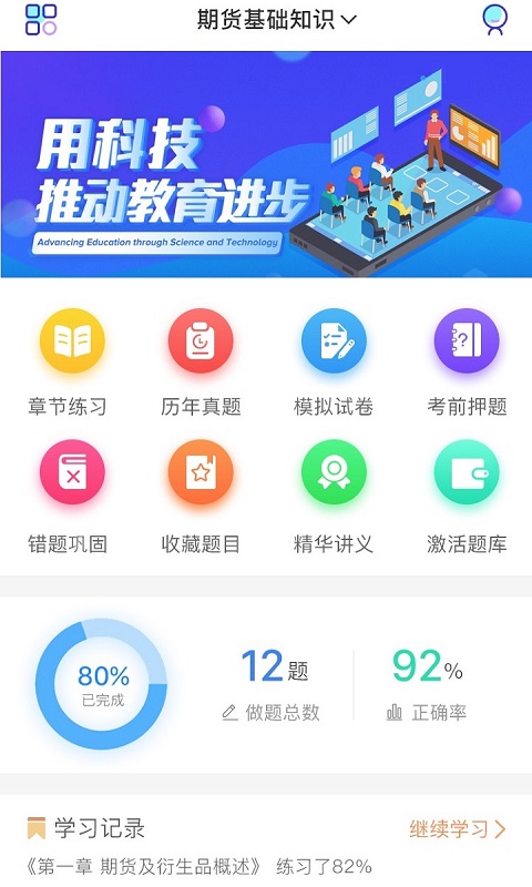 证课堂截图1