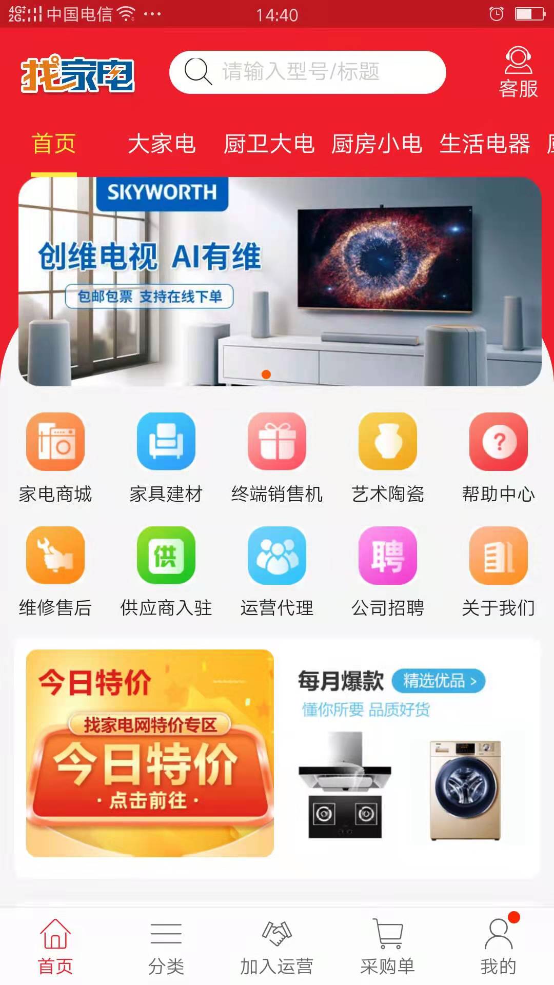 找家电网截图1