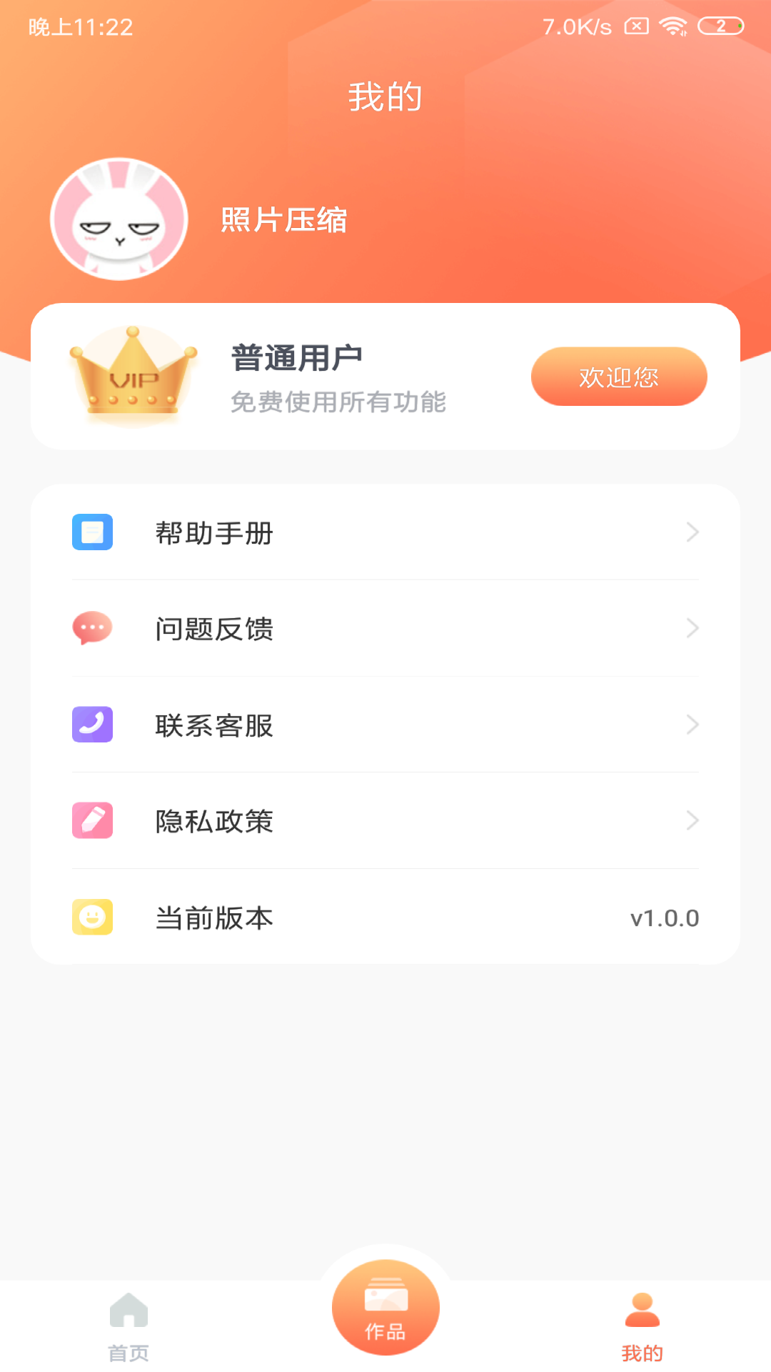 照片压缩截图3