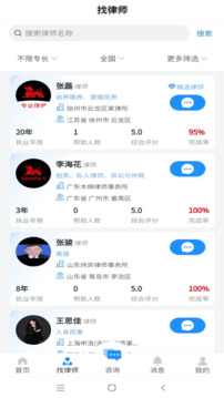 專(zhuān)律法律咨詢(xún)截圖