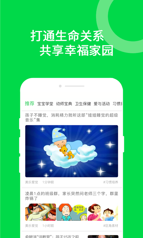 美乐爱家长端截图5