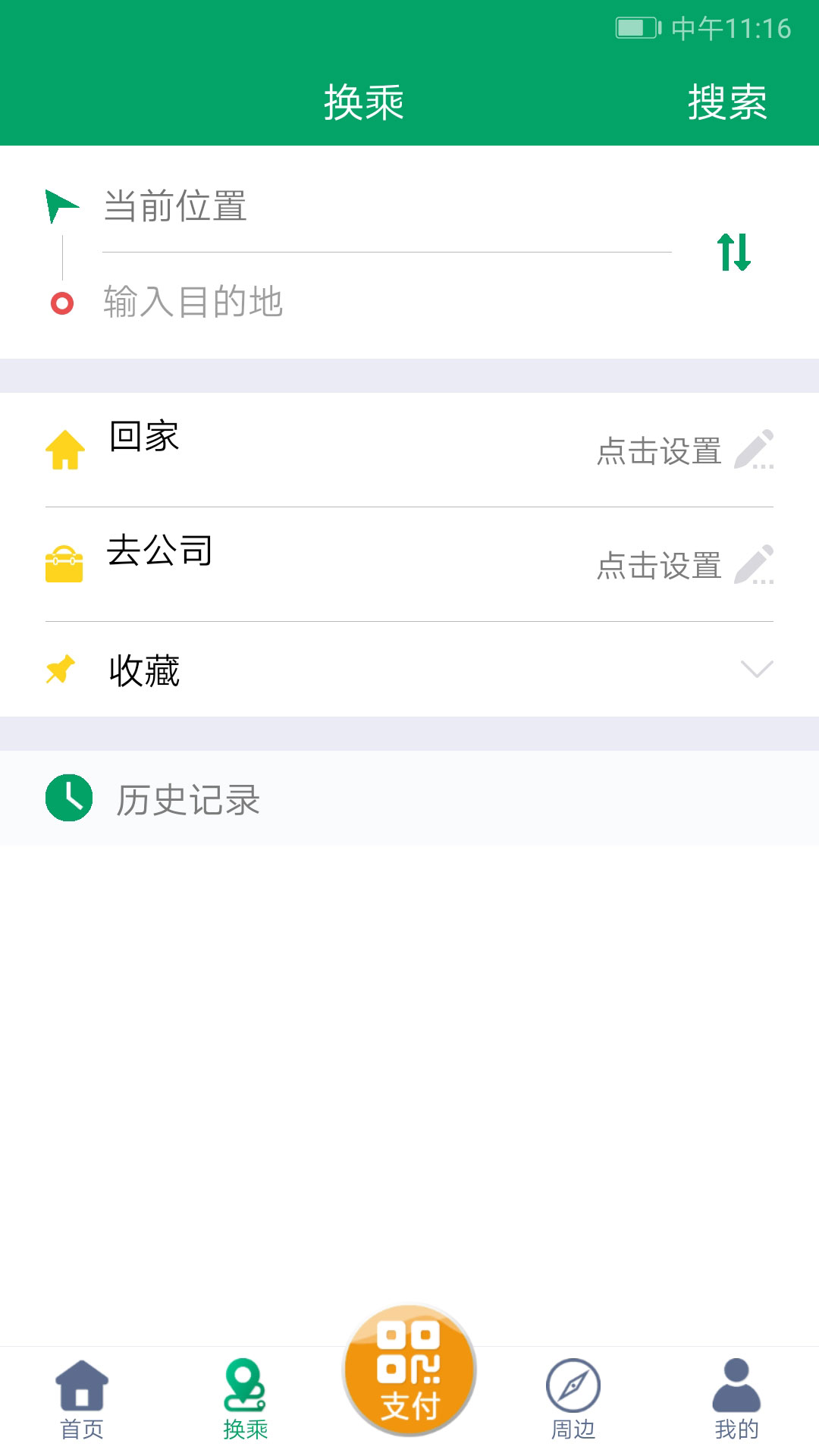 潍坊掌上公交截图3