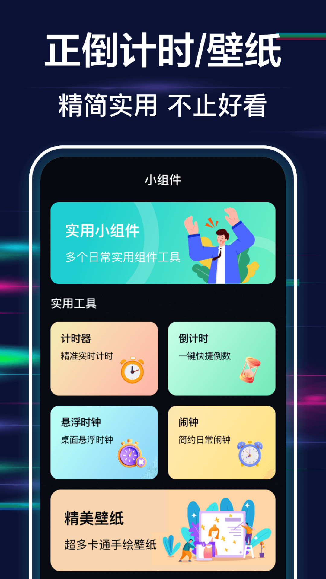 極簡全屏?xí)r鐘截圖預(yù)覽