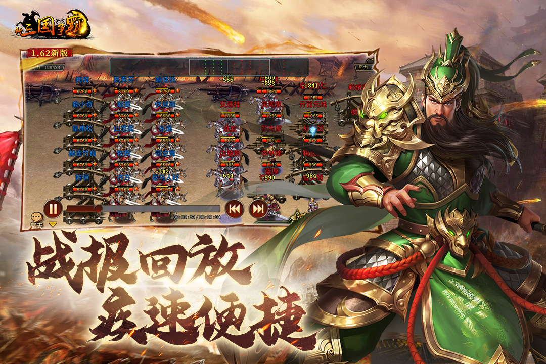 新三國爭霸截圖預(yù)覽