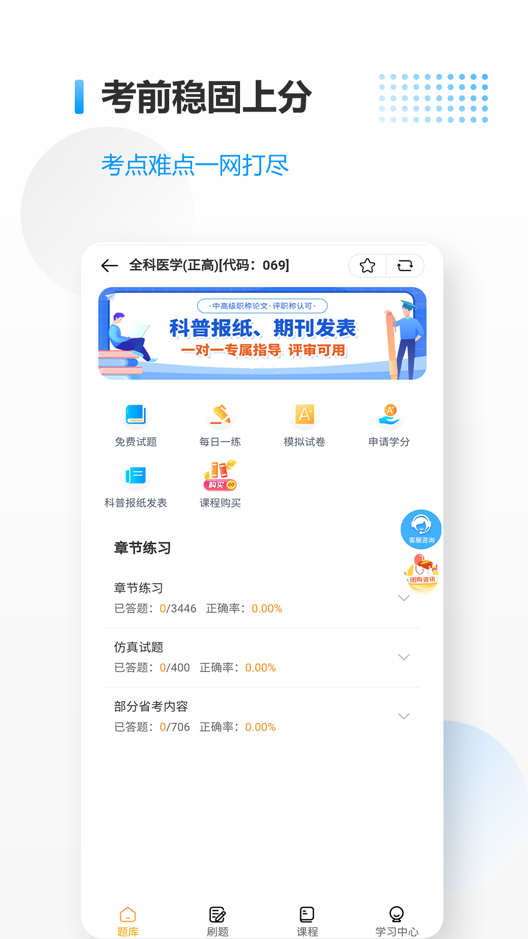 医考拉v6.1截图1