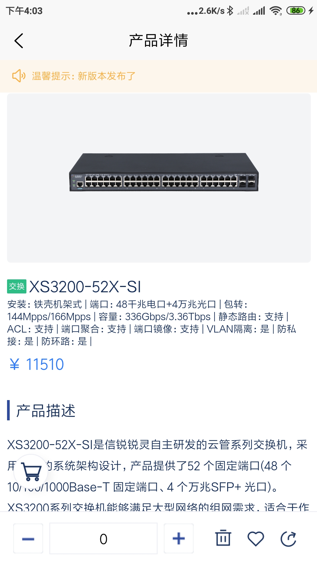 信锐锐灵v1.1.2截图4