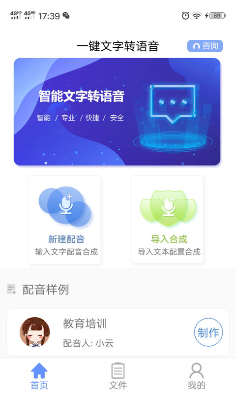 一键文字转语音截图1